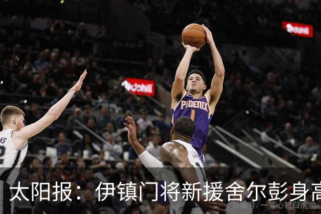 太阳报：伊镇门将新援舍尔彭身高2米06，成为英超历史最高球员