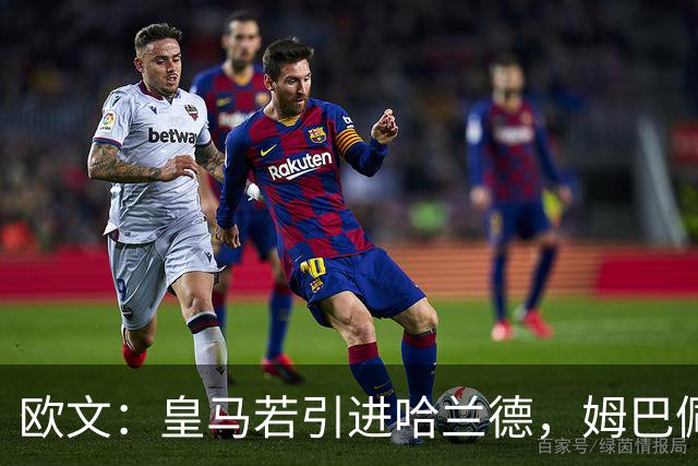 欧文：皇马若引进哈兰德，姆巴佩大概率离队