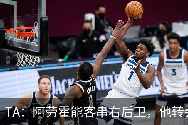 TA：阿劳霍能客串右后卫，他转会对于巴萨和利物浦是双赢交易